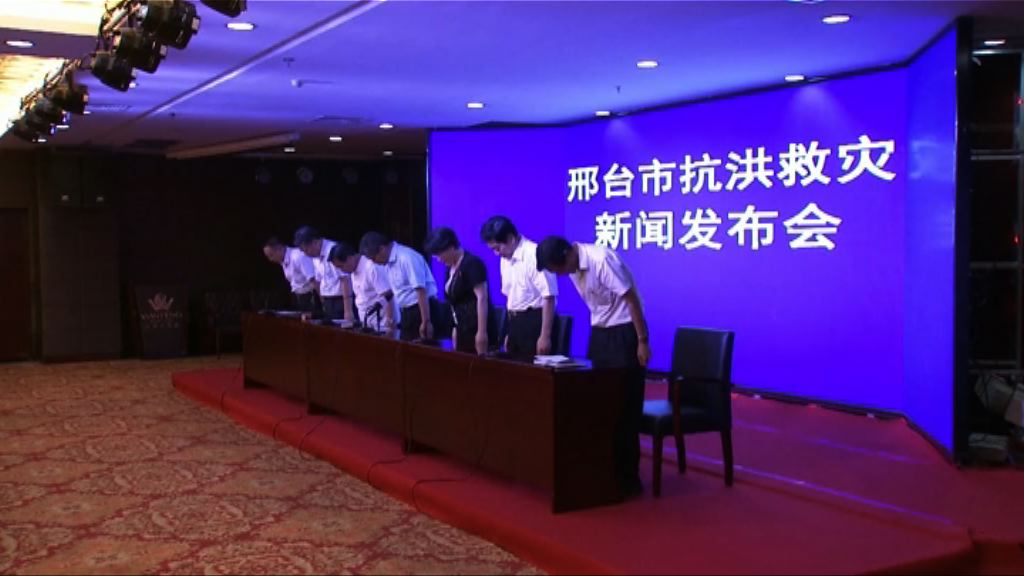 邢台市政府就洪災道歉　兩幹部停職