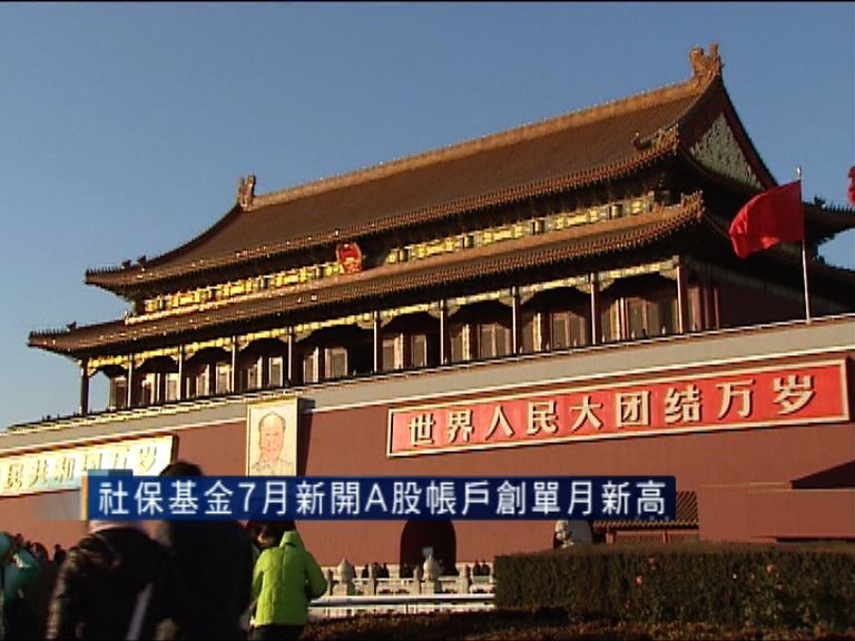 【重新入市】社保A股單月開戶破紀錄