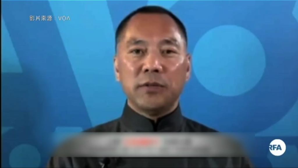 郭文貴指北京懼怕其揭露貪官罪證