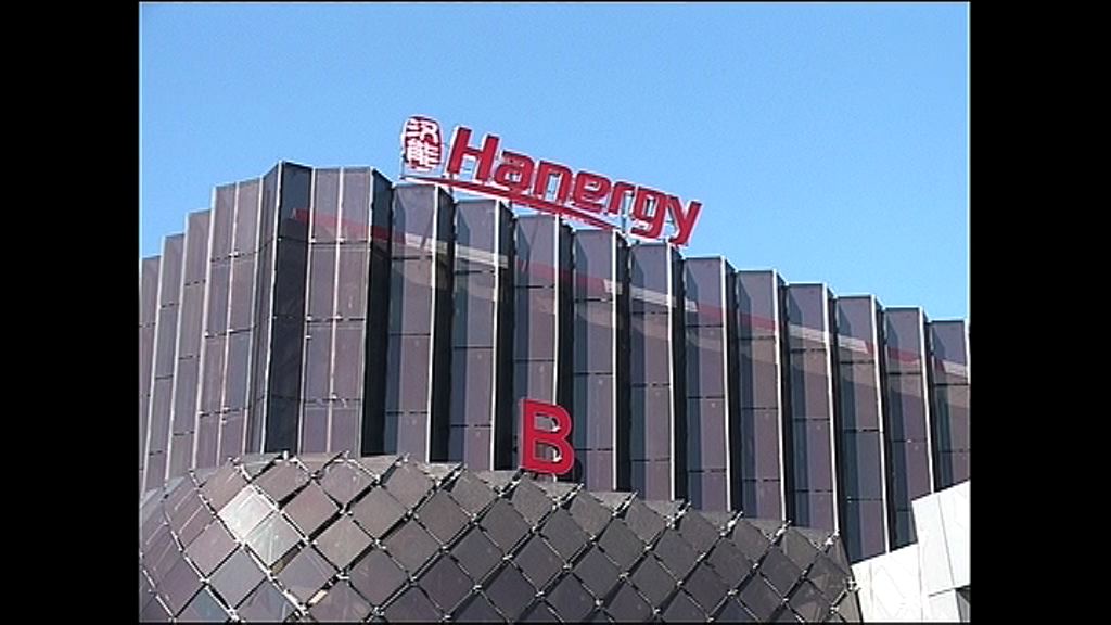 【復牌無期】漢能主席：最困難時間已過去