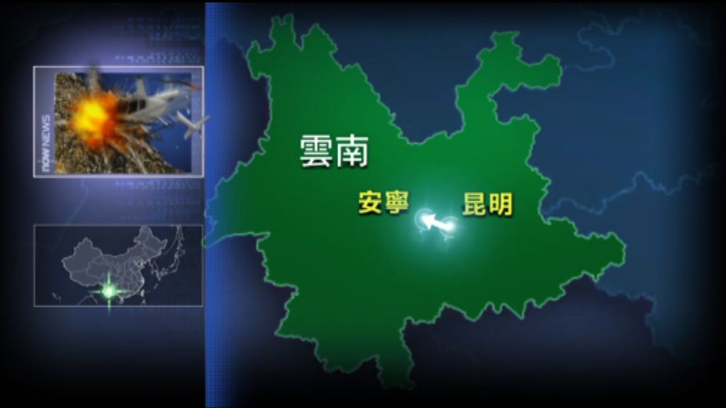 雲南昆明一架救援直升機墜毀　機上三人罹難