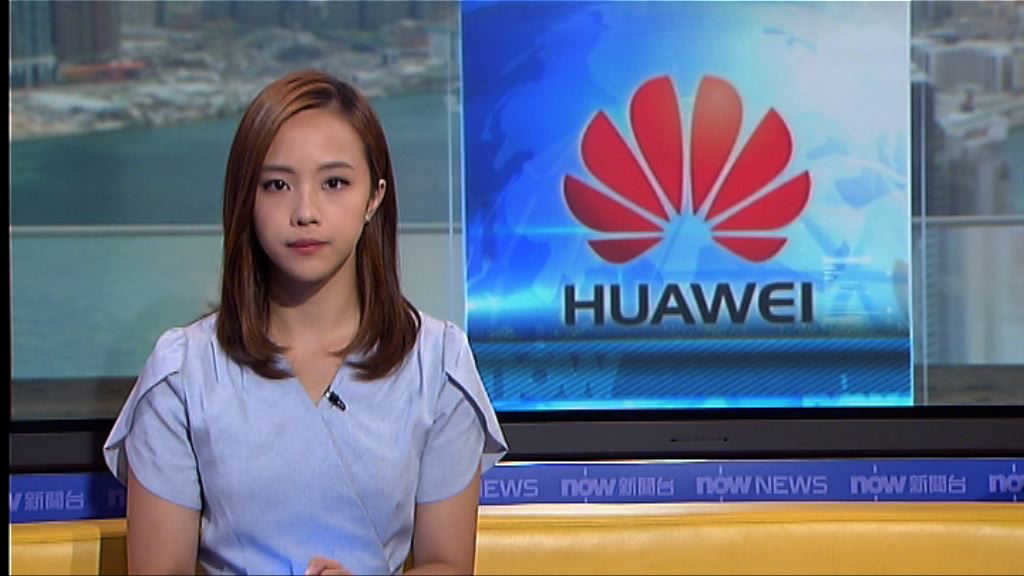 英國稱華為對當地通訊安全帶來新風險