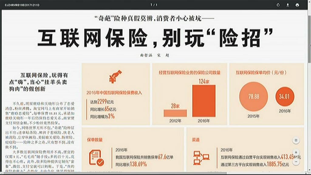 【涉詐騙及非法集資】官媒籲慎選互聯網保險