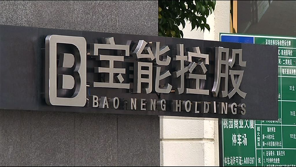 【險企受罰】寶能、恒大系A股普遍下跌