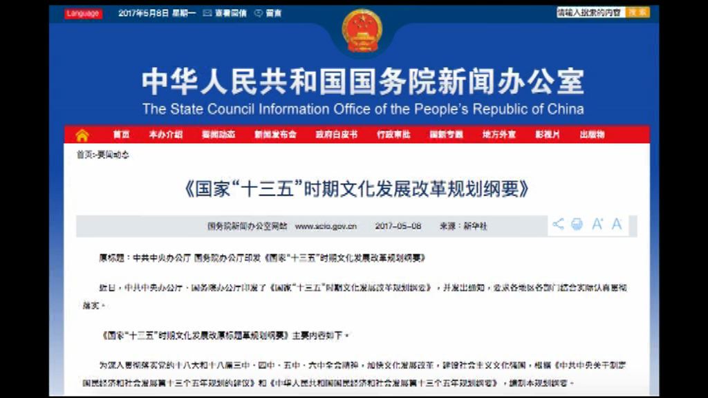 中共公布文化發展綱要　強調嚴打網絡謠言
