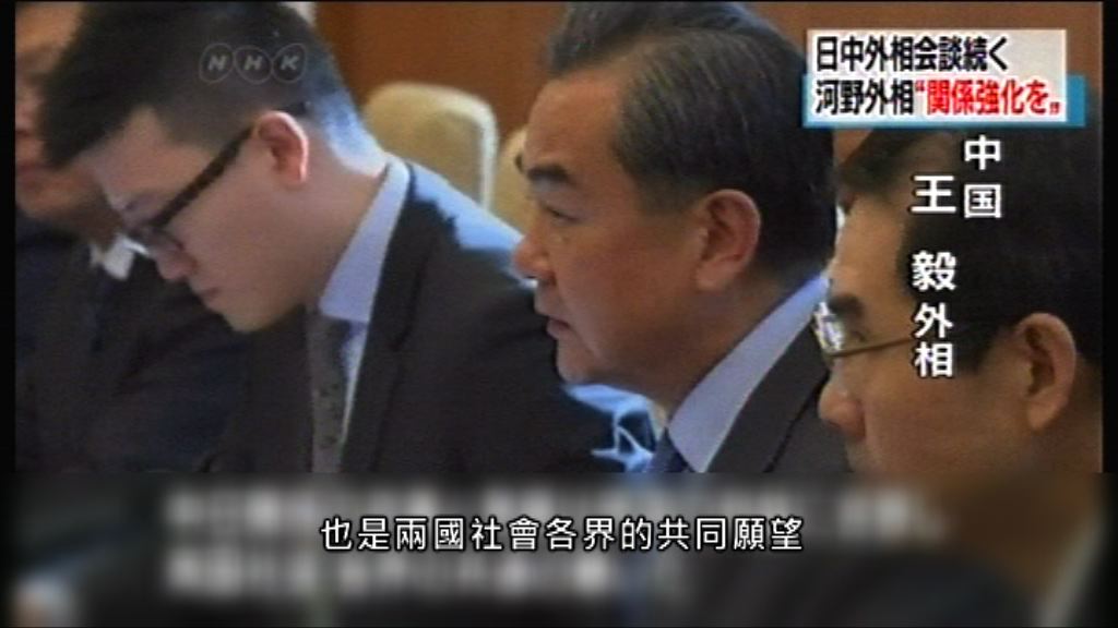 王毅促日本推動兩國關係重回正軌