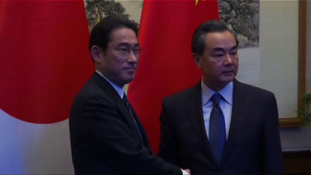 岸田文雄訪華與王毅談中日關係