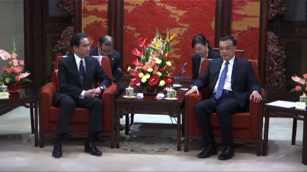 岸田文雄訪華會晤總理李克強