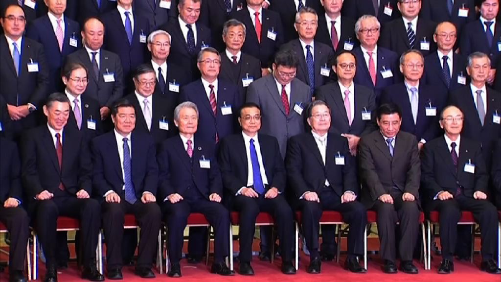李克強接見日本經濟界代表團