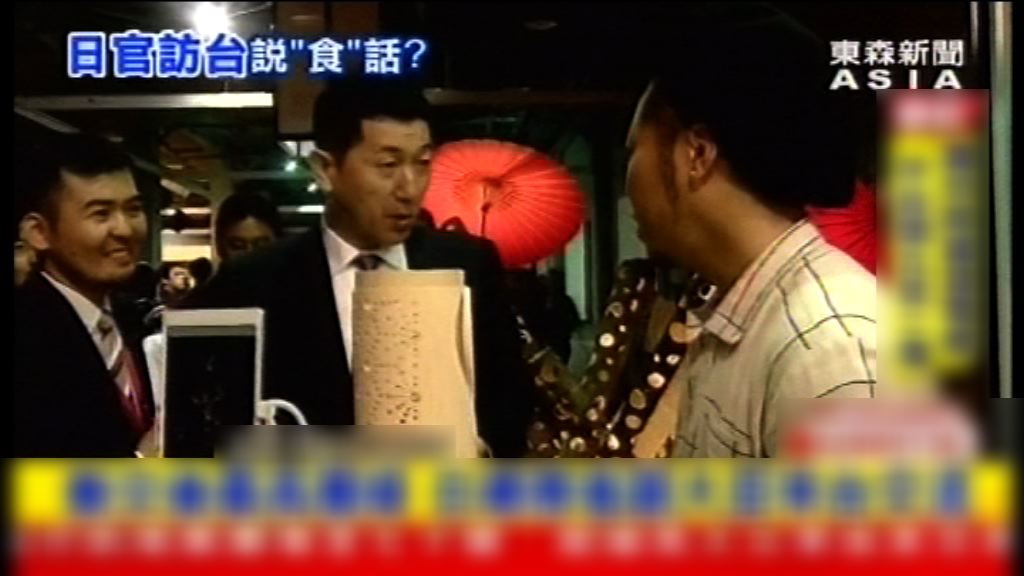 中方就日副大臣訪台提嚴正交涉