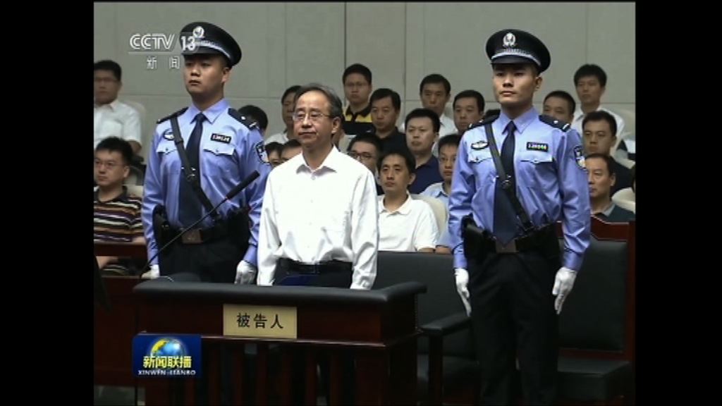 受賄等罪成判無期徒刑　令計劃：服從判決