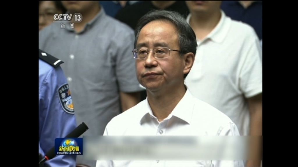 受賄等罪成判無期徒刑　令計劃：不會上訴