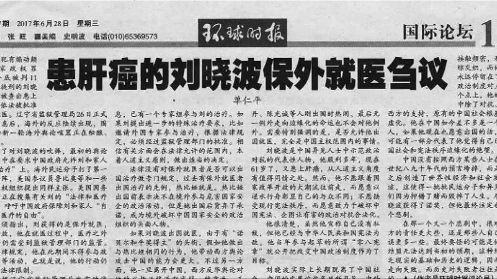 《環球時報》：劉曉波注定是悲劇