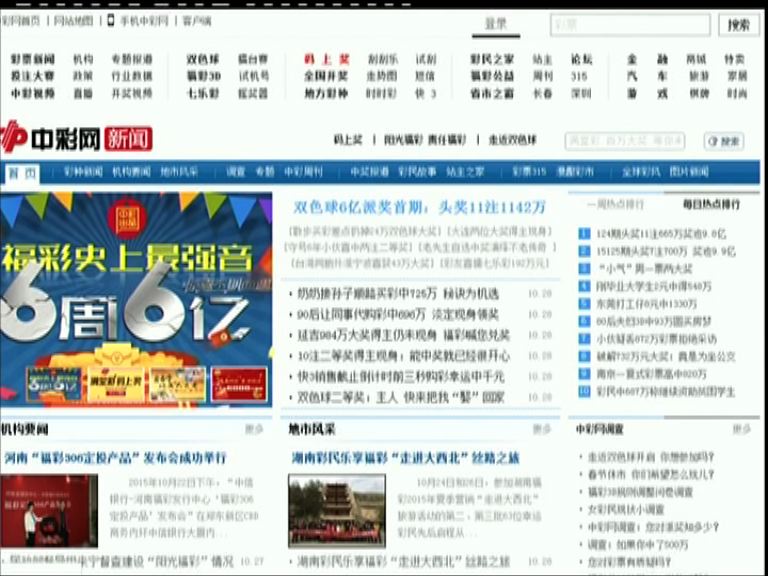 【相關股飆】互聯網彩票有機重啟