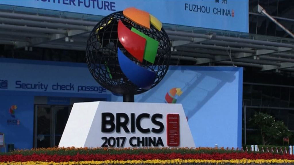 金磚國家峰會周日在廈門召開