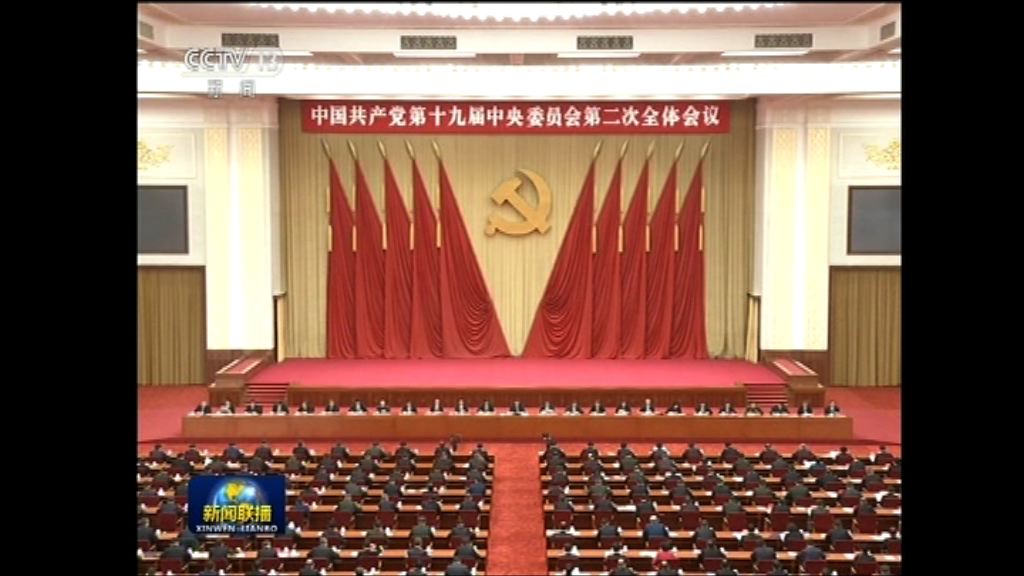 中共二中全會通過修改憲法建議