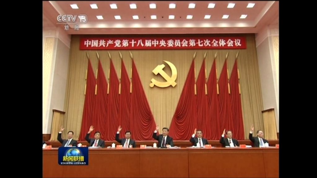 七中全會通過開除孫政才黨籍