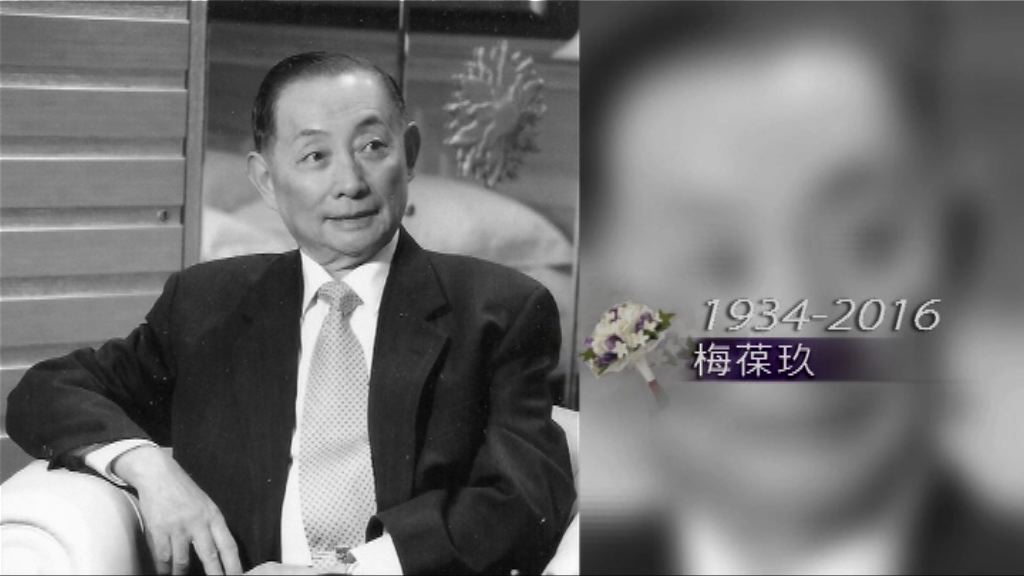 京劇大師梅葆玖曾倡學習繁體字