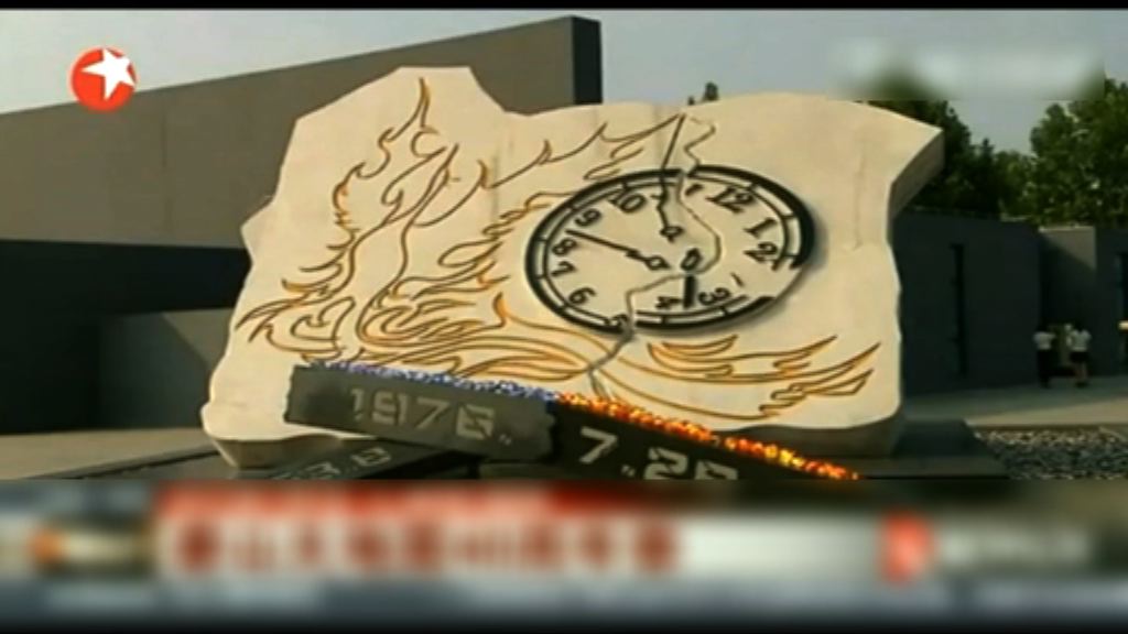 唐山大地震40周年　生還者指要放下過去