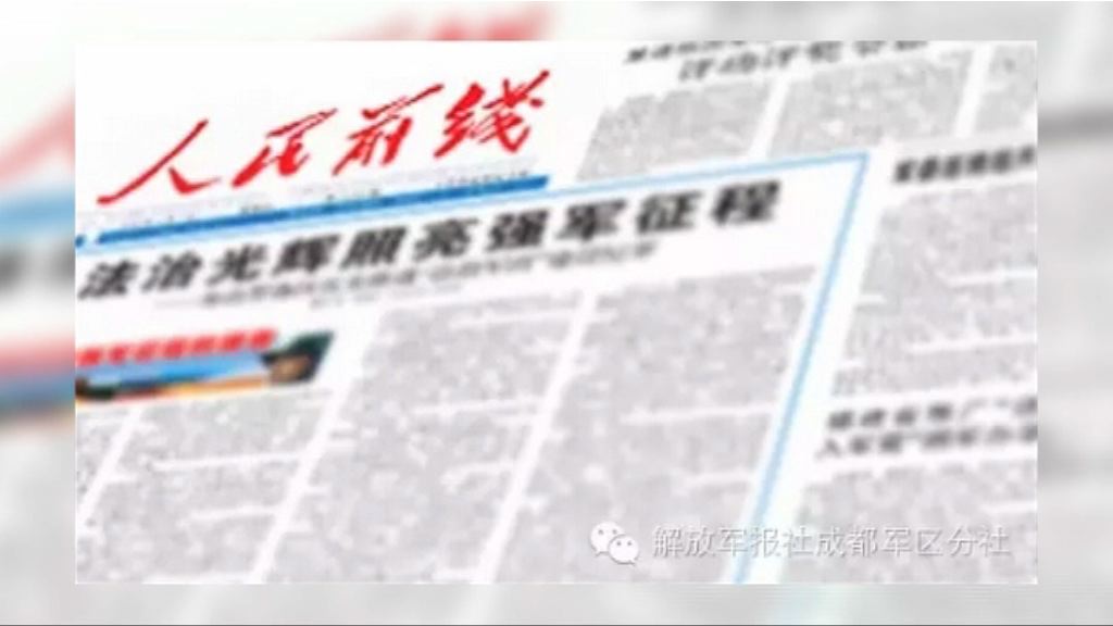 解放軍七大軍區機關報停刊