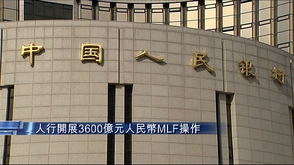 人行開展3600億人幣MLF操作
