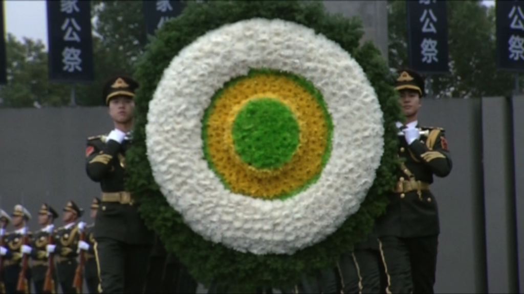 南京舉行公祭悼大屠殺死難者