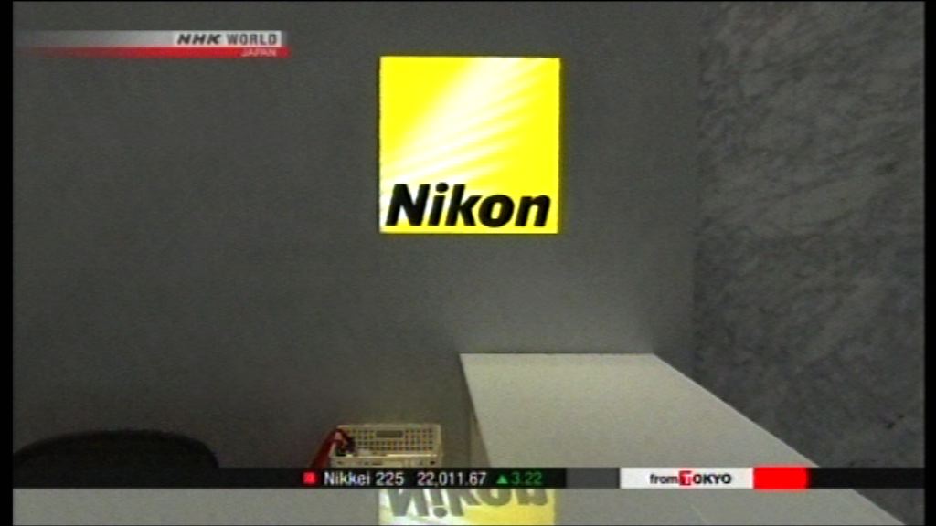 日本相機生產商尼康關閉無錫工廠