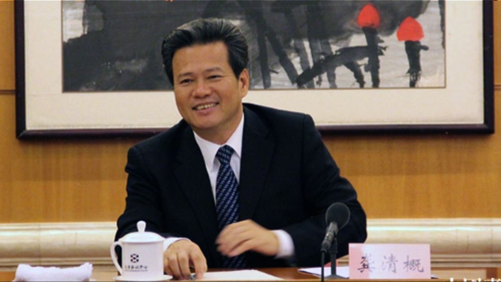 國台辦副主任龔清概違紀遭調查