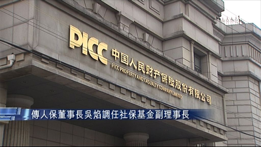 【轉任社保副理事長】傳人保董事長吳焰調職