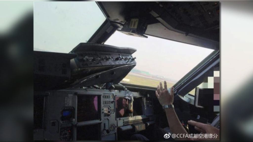 川航客機駕駛艙玻璃破裂急降成都