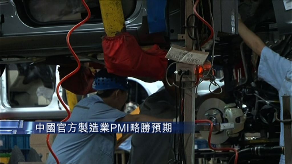 【PMI勝預期】國統局：製造業續穩步增長