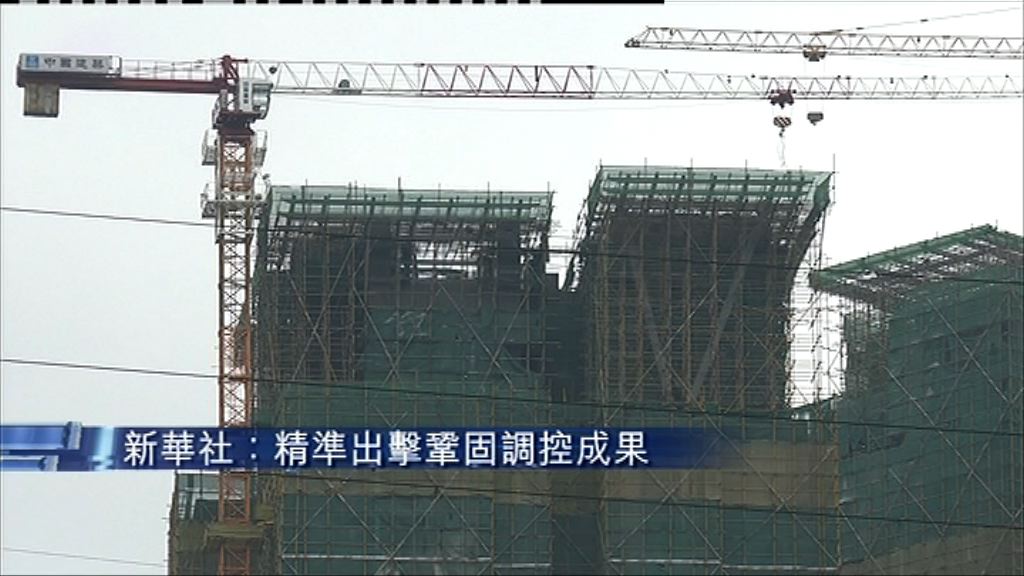 【勢更重手】新華社：需創新樓市調控手段