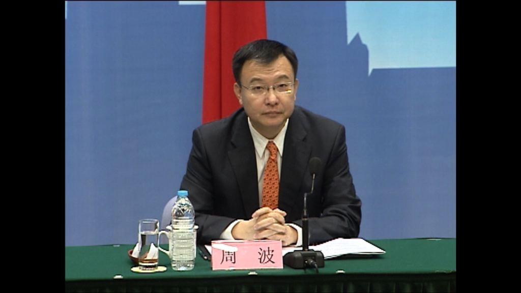 周波等人違中央八項規定遭處分