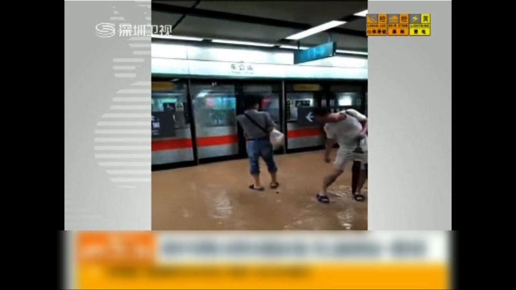 苗柏引發暴雨　深圳有地鐵站積水一度關閉