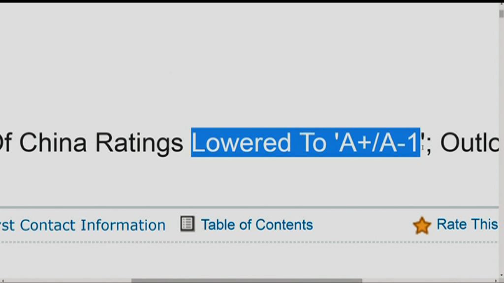 【兩大風險趨升】標普為降中國評級解畫