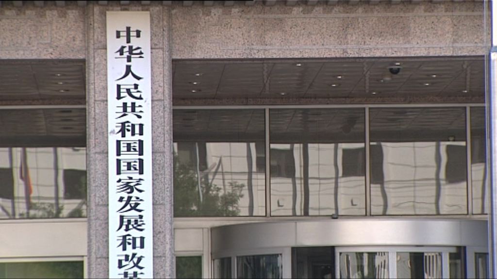 發改委列房地產、娛樂等為境外投資敏感行業