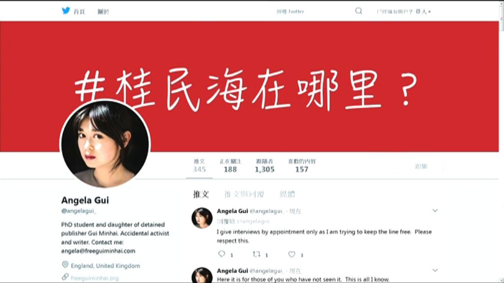 桂民海女兒稱仍未知父親下落