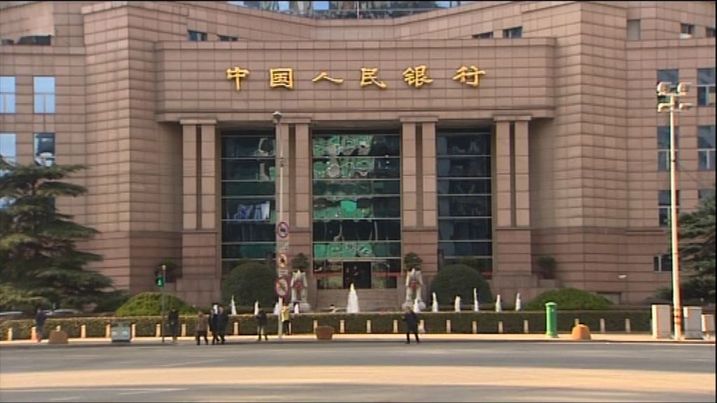 人民銀行連續三日資金淨回籠