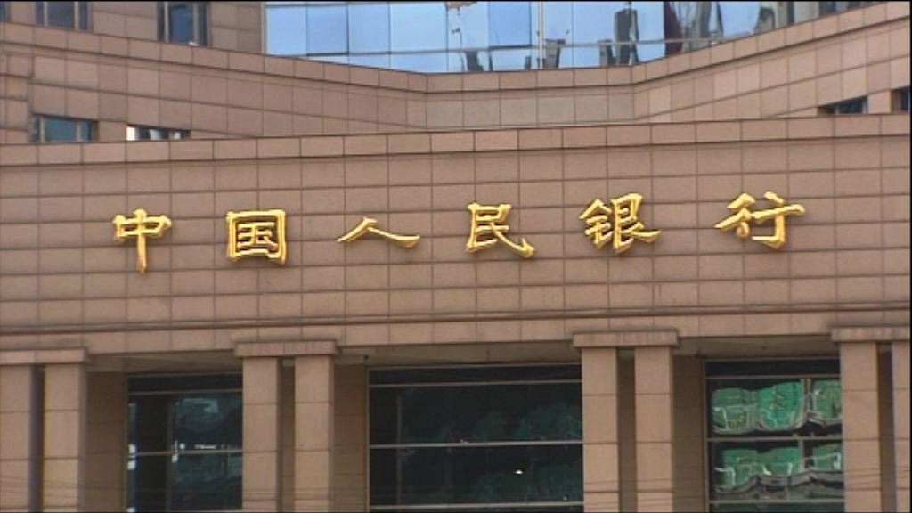 人行重啟逆回購　淨回籠900億