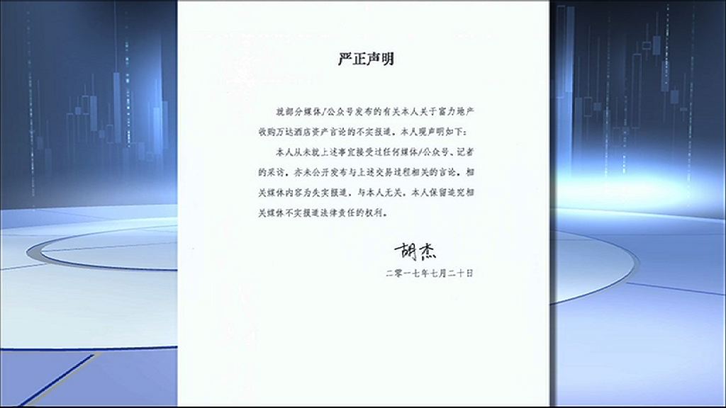 【斥報道失實】富力否認談及買萬達酒店資產