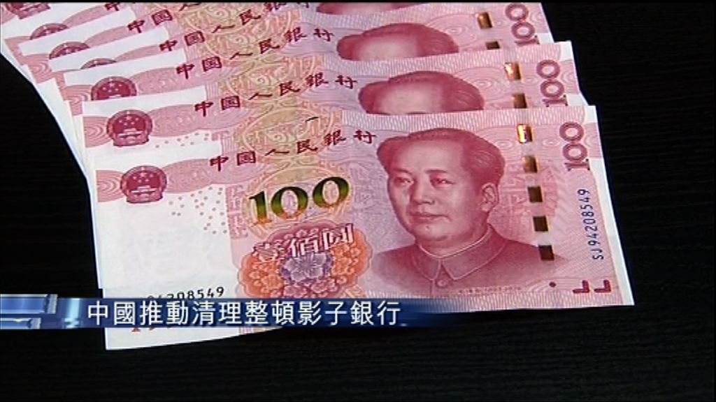 【積極防風險】傳內地印發「十三五」現代金融體系規劃