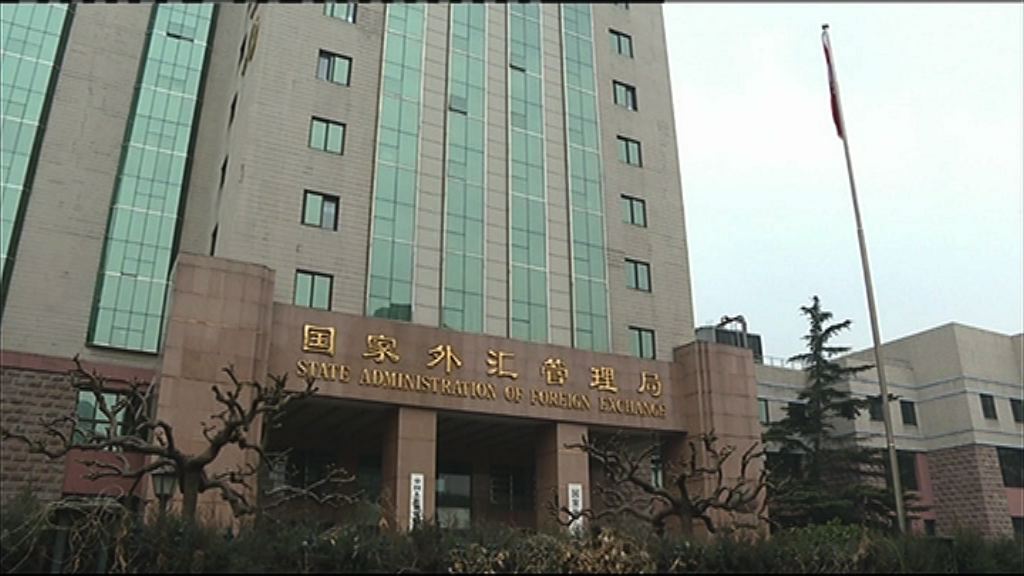 【投資趨向理性】外管局：跨境資金流動風險總體可控