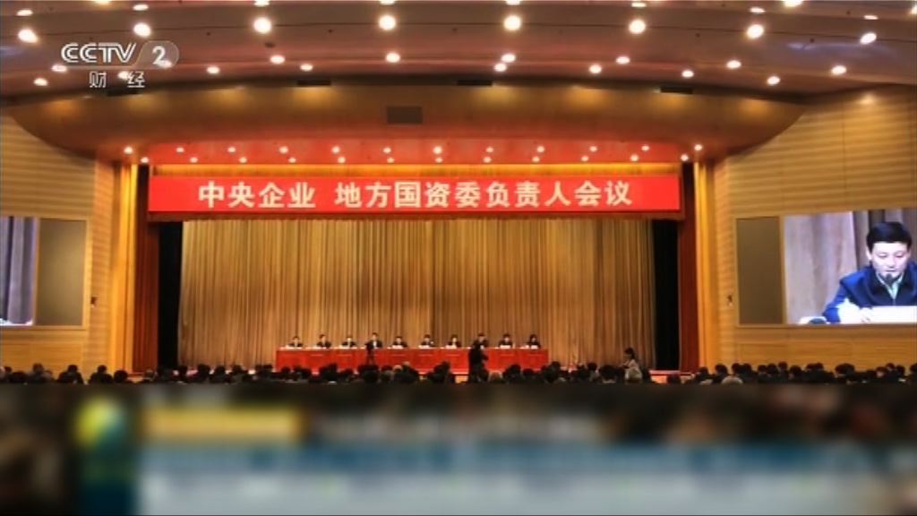 【深入推進混改】國資委：10央企做員工持股試點