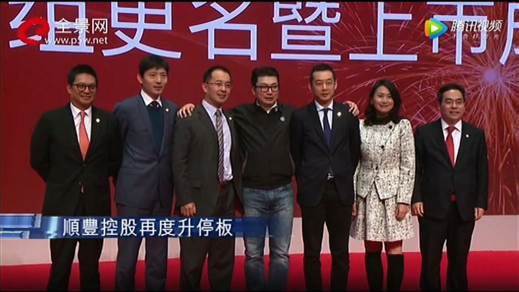 【又升到停板】順豐王衛成內地第三大富豪