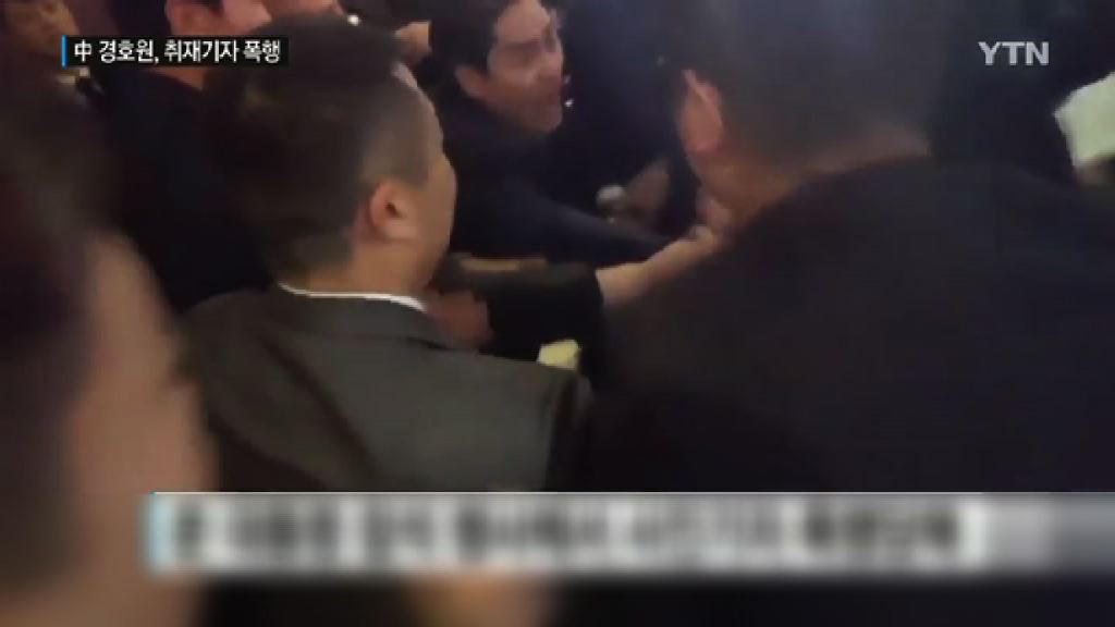 文在寅訪華　有南韓記者被中方保安毆打