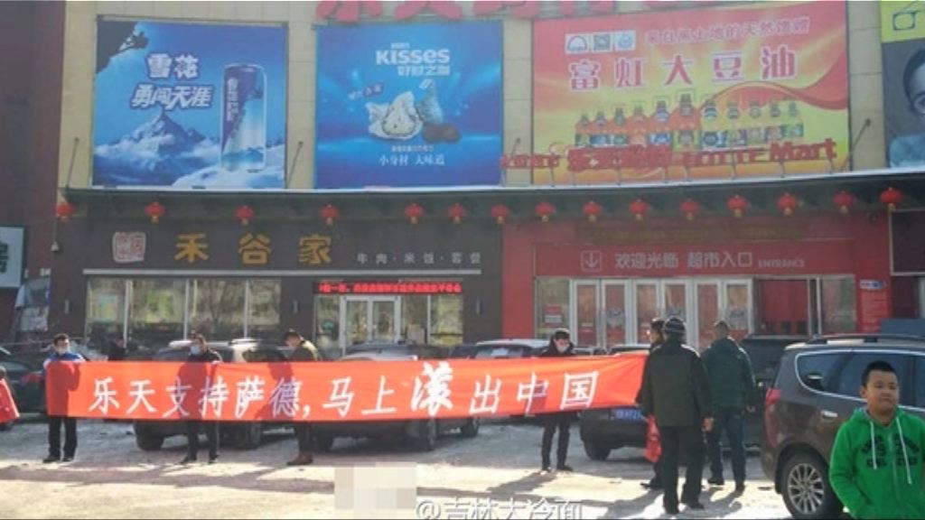 內地民眾樂天商店示威反南韓部署薩德