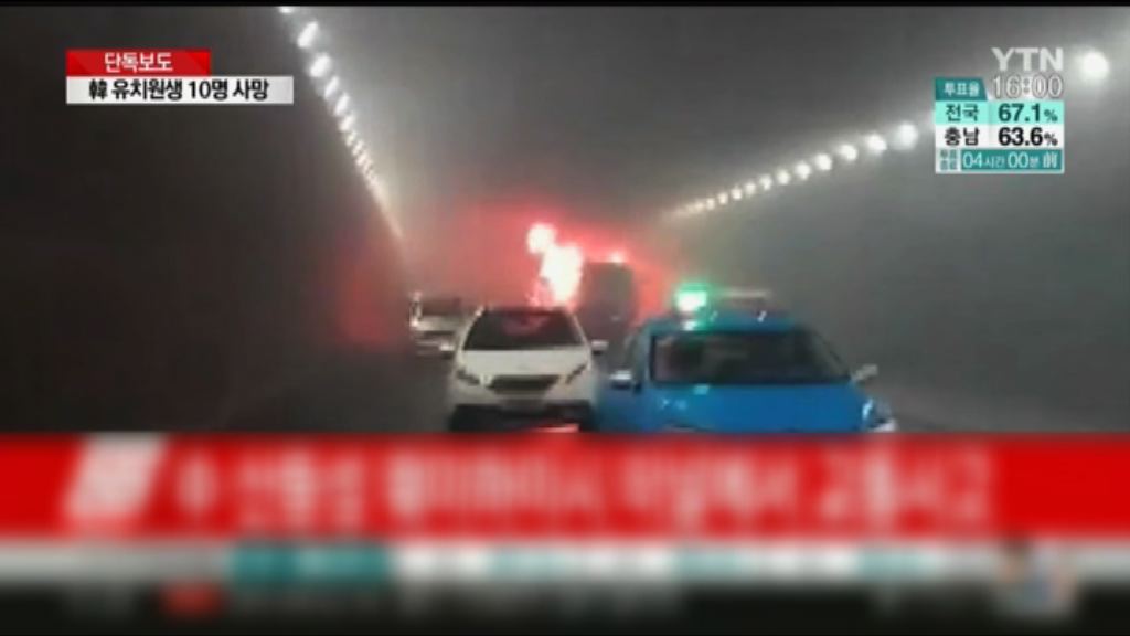 山東隧道校巴起火多名南韓兒童死亡