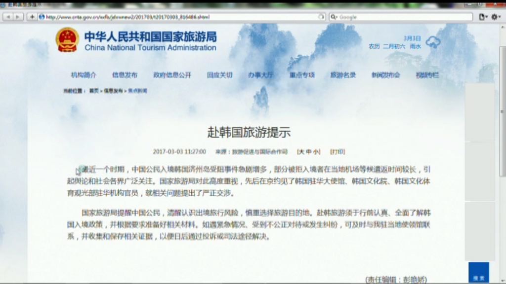 國家旅遊局發出赴韓旅遊提示