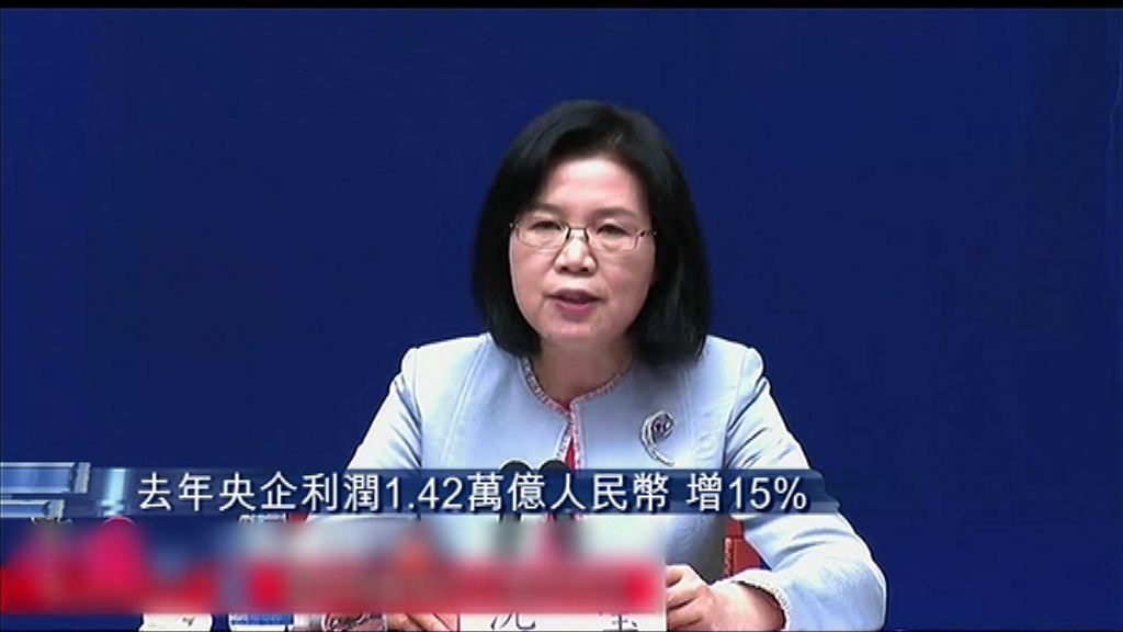 【增速五年最快】央企去年利潤增15%