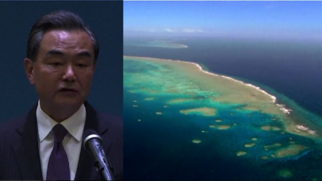 王毅批南海仲裁案鬧劇應該收場